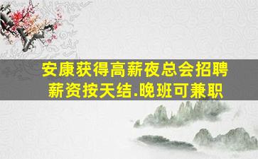 西藏KTV招聘