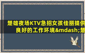 娄底酒吧招聘